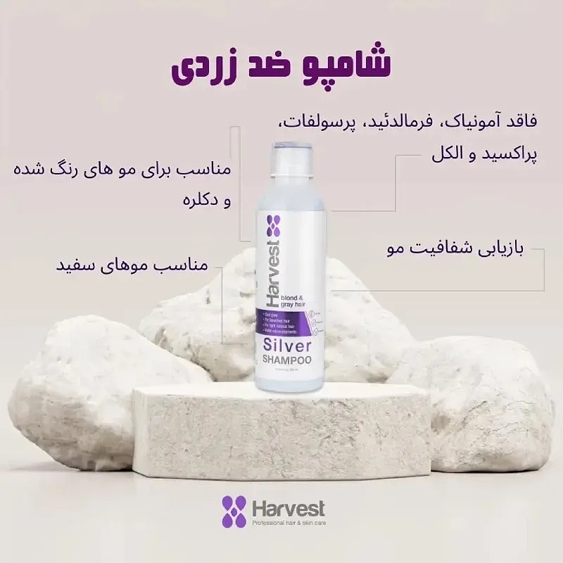شامپو ضد زردی 300 میلی لیتر هاروست harvest در ارزانترین فروشگاه اینترنتی ایران ارزان