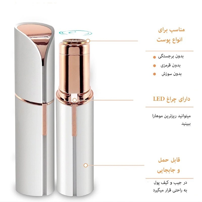 شیور صورت بانوان ماتیکی FLAWLBSS در ارزانترین فروشگاه اینترنتی ایران ارزان